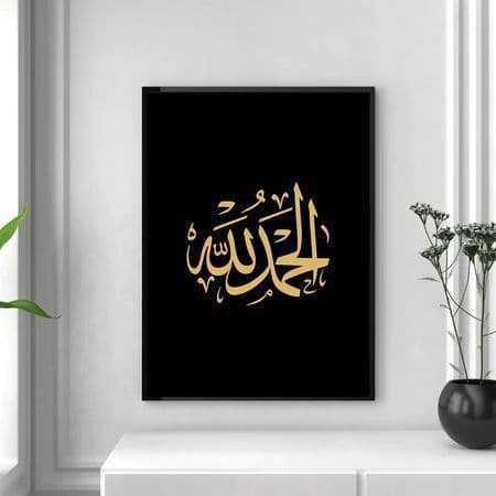 Alhamdulilah beautiful Islamic wall